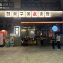 최애멍 | [숯멍] 송도 타임스페이스 구워주는 고기 맛집 솔직 후기 (ft. 콜키지 프리)