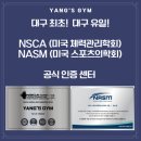 양스짐 | [월성동PT 양스짐] EAL컨퍼런스 다녀온 생생 후기 (2탄)