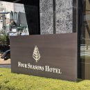 부모님 칠순 장소 추천 포시즌스 호텔 보칼리노 안티파스티 뷔페 룸 컨디션 후기 1탄