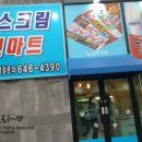 입암할인마트