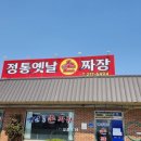 정통짜장식당 네이버블로그