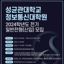 성균관대학교 정보통신대학원 이미지