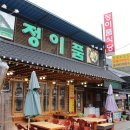 정이품민박 네이버블로그