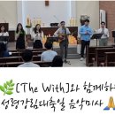 [220605]🌿The With 와 함께하는 성령강림대축일 음악미사 이미지