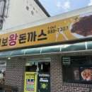 털보왕돈까스 이미지