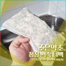 [내돈내산] 조은약초 백숙 티백 후기 (초간단 마늘백숙 만들기)