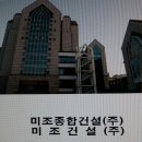 미조종합건설(주) 이미지