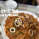 [대전/신탄진] 신탄진 근처맛집 진성 아구찜 신탄진점! 내돈내산 후기!
