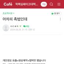 딥페이크 가해자들끼리 네이버카페 만들어서 대책본부랍시고 정보 공유하는 중 이미지