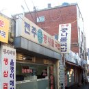 전주이맛콩나물국밥 이미지