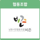 남원시민협동조합 비즌 이미지