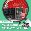 서변동 작은도서관 이미지