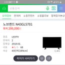 이마트 노브랜드43인치 티비 판매 19만원 이미지