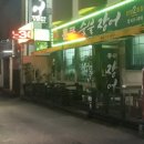 통큰숯불장어2호점 이미지