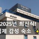 스테이201호텔 이미지