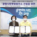 광명시민햇빛발전소 2호기 | 광명시, 시민햇빛발전소 건립 협약식 개최