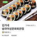 김가네송파여성문화회관점