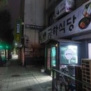 24-8/2-금 금하식당-아침밥 양천-갈산공원 갈산둘레길-산책 향림사-기도 광명프로당구장-도현필 네자매-소주 두리랑-맥주 비클-맥주 이미지