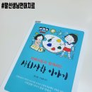 [책 추천] 자폐아동과 함께하는 사회상황 이야기, 문소영, 이상훈 공저, 학지사.