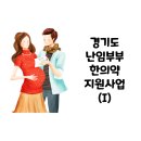 광명부부한의원 이미지