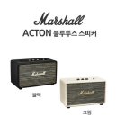 (미개봉새상품)마샬 액톤,액턴 ACTON 스피커 29만원(국내소비코정품AS보증1년) 이미지