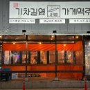 가게맥주