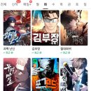 현재 네이버 웹툰 순위 상황ㄷㄷㄷㄷ 이미지