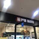 최선생마라탕 - 파주시 경의로 1056 | 최선생마라탕