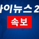[속보] 민주 "대통령 권한대행, 탄핵 절차 바로 개시할 것" 이미지