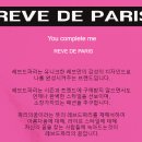 레브드파리(REVE DE PARIS)