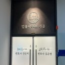 변호사김은영법률사무소 - 의정부시 녹양로 44 | 변호사김은영법률사무소