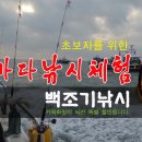 안면도바다사랑낚시 이미지