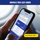 에어부산공항서비스
