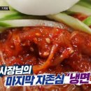 청파냉면