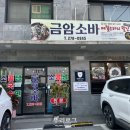 덕진-75 | 전주여행 덕진구 맛집 생활의달인이 있는 금암소바 후기