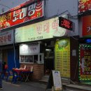 녹두밭빈대떡 이미지