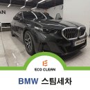 청결세차장 | 동탄 세차장 롯데백화점 에코클린 가격 및 후기