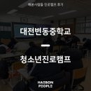 대전변동중학교 이미지