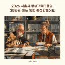 알아두면 쓸모있는, 성인을 위한 경제교육 | 2026 서울시 평생교육이용권 35만원, 받는 방법 총정리했어요