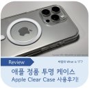 맥스PC | 카메라컨트롤 완벽 지원! 아이폰 16 프로맥스 애플 정품 투명 케이스, 애플 클리어 케이스 맥세이프...