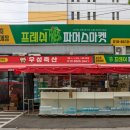 프레쉬파머스마켓 이미지