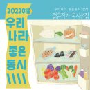 2022여름 우리나라 좋은동시/권영상 외 회원 참여/열림원어린이 (2022.6.) 이미지