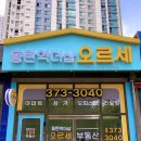 오르세공인중개사사무소 이미지