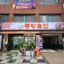 동방축산 이미지