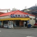 화신슈퍼 - 경산시 | 화신슈퍼