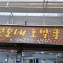 고모네국수