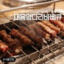 서초대로30길 7-14 | [서울/광진구] 풍자 또간집 선정! 건대 양꼬치 맛집ㅣ대흥양다리바베큐 솔직 후기