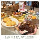 오산 하우스오브포지 후기, 디저트 맛있는 브런치 카페