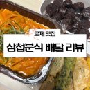 삼첩분식사직