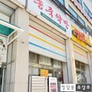 경기도북과학고등학교 | [수원 송죽약방] 북수원 숨어 있는 홍콩 감성 중식당의 비빔 딴딴면과 딤섬